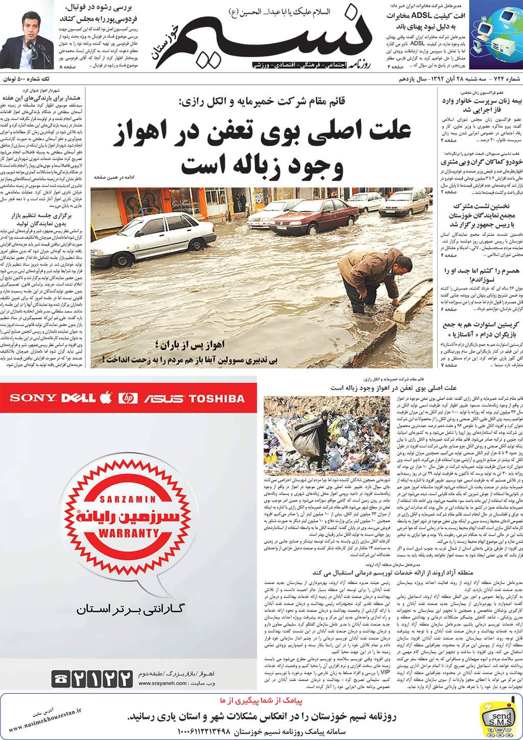 صفحه اصلی روزنامه نسیم شماره 724